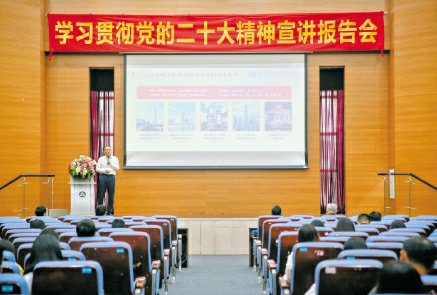 我校召开学习贯彻党的二十大精神宣讲报告会