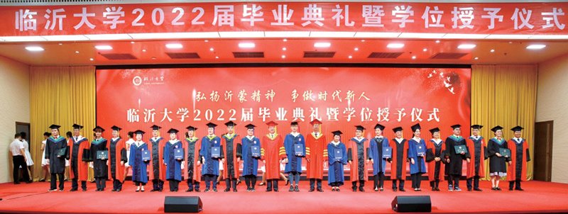 臨沂大學舉行2022屆畢業典禮暨學位授予儀式