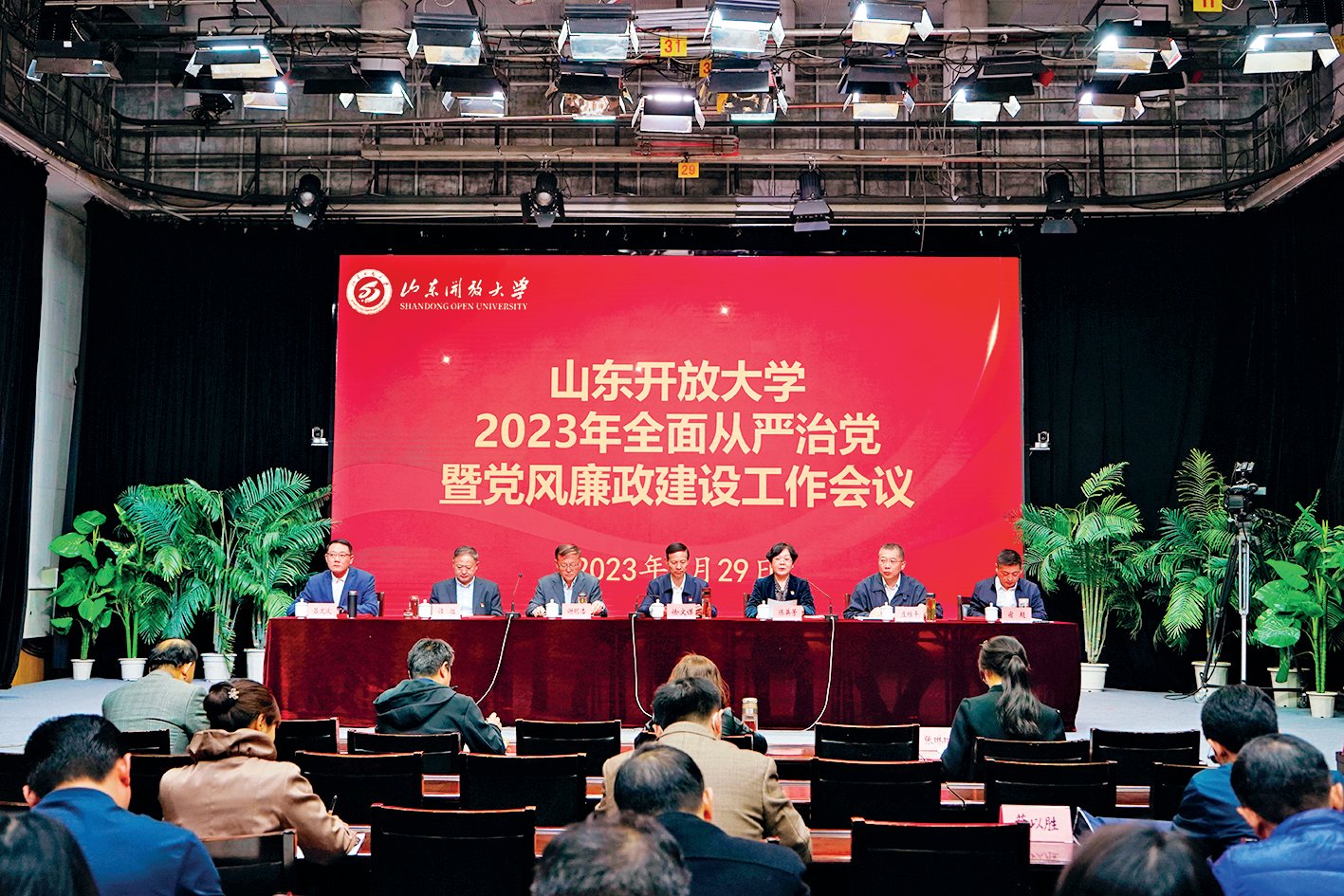 學校召開2023年全面從嚴治黨暨黨風廉政建設工作會議
