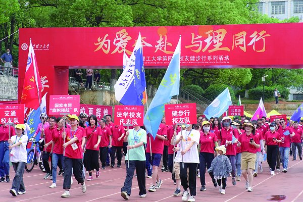 ▲5月20日,我校“为爱奔赴与‘理’同行”第四届校友健步行活动在金盆岭校区举行。副校长谈传生,校友总会会长洪源渤,长沙校友会会长田世凯出席活动。师生校友及家属600余人参与活动。此外,广西、湖北、安徽等校友会在全国36个城市同步举行了健步行活动,总参与人数近5000人。本届健步行活动除设置步行跑道外,还设置了自行车骑行赛道。同时,在体育场内草坪分区举行了羽毛球赛、乒乓球赛和亲子游戏,在篮球场举行了篮球赛。活动现场,由学校曼舞协会、晨曦艺术团、教职工声乐协会和校友歌舞团等带来的系列歌舞节目。在热情洋溢的歌舞声中,师生校友们兴致勃勃地与亲朋好友一起在颁奖台、照片墙前合影留念,并领取由校友之家精心制作的纪念品。图为师生校友健步行走。(文/刘飘逸图/鲁琬钰)