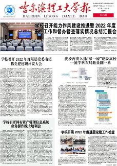 哈尔滨理工大学