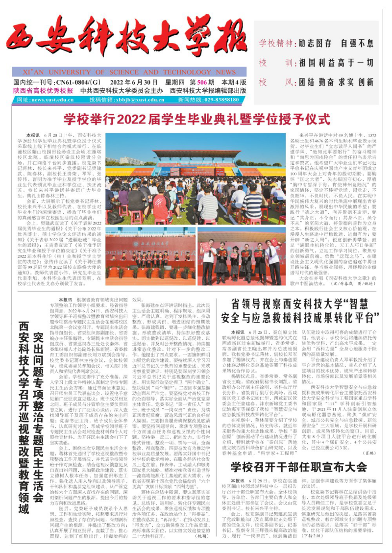 《西安科技大学报》