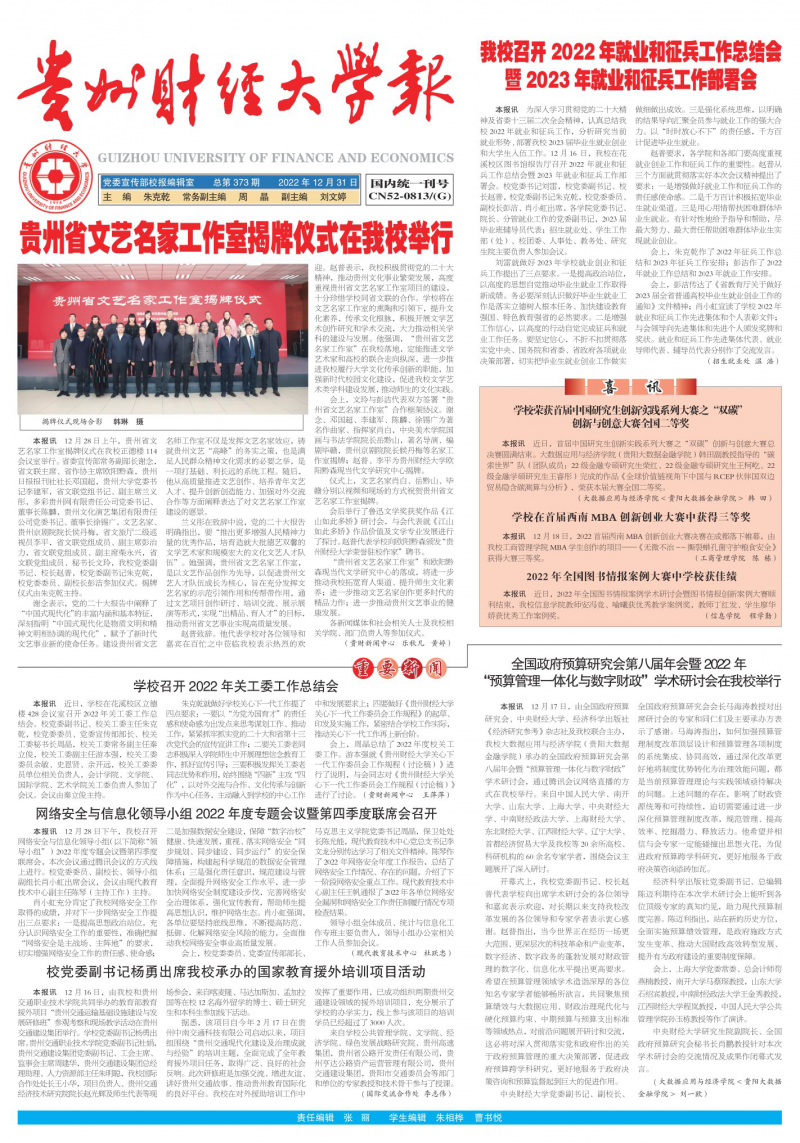 第373期