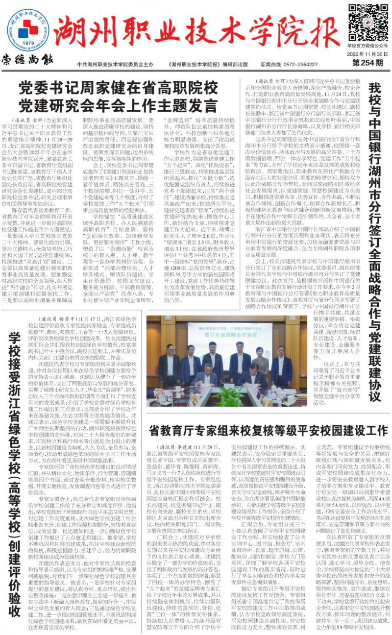 第254期
