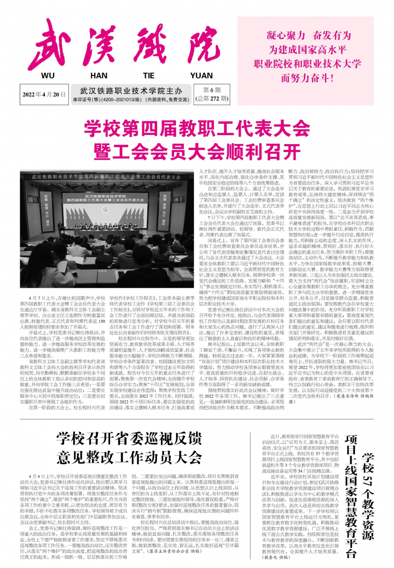 第272期