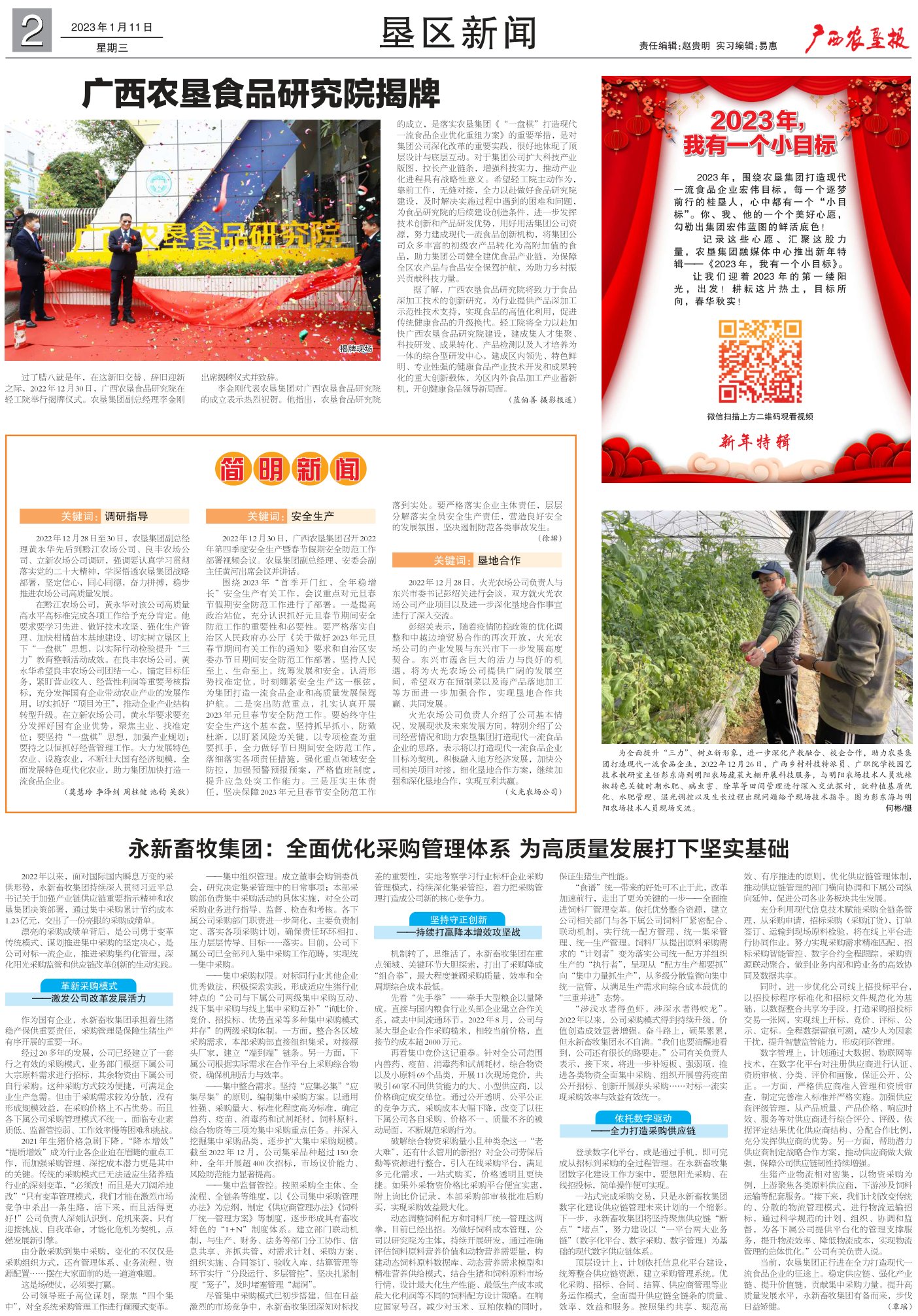 《广西农垦报》