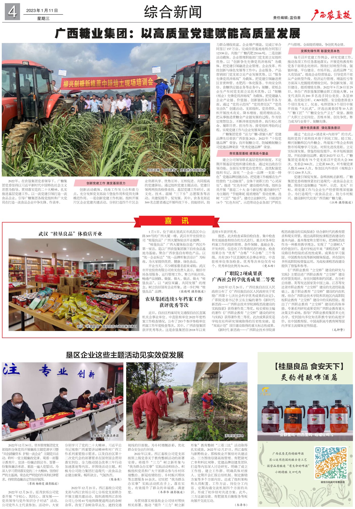 《广西农垦报》