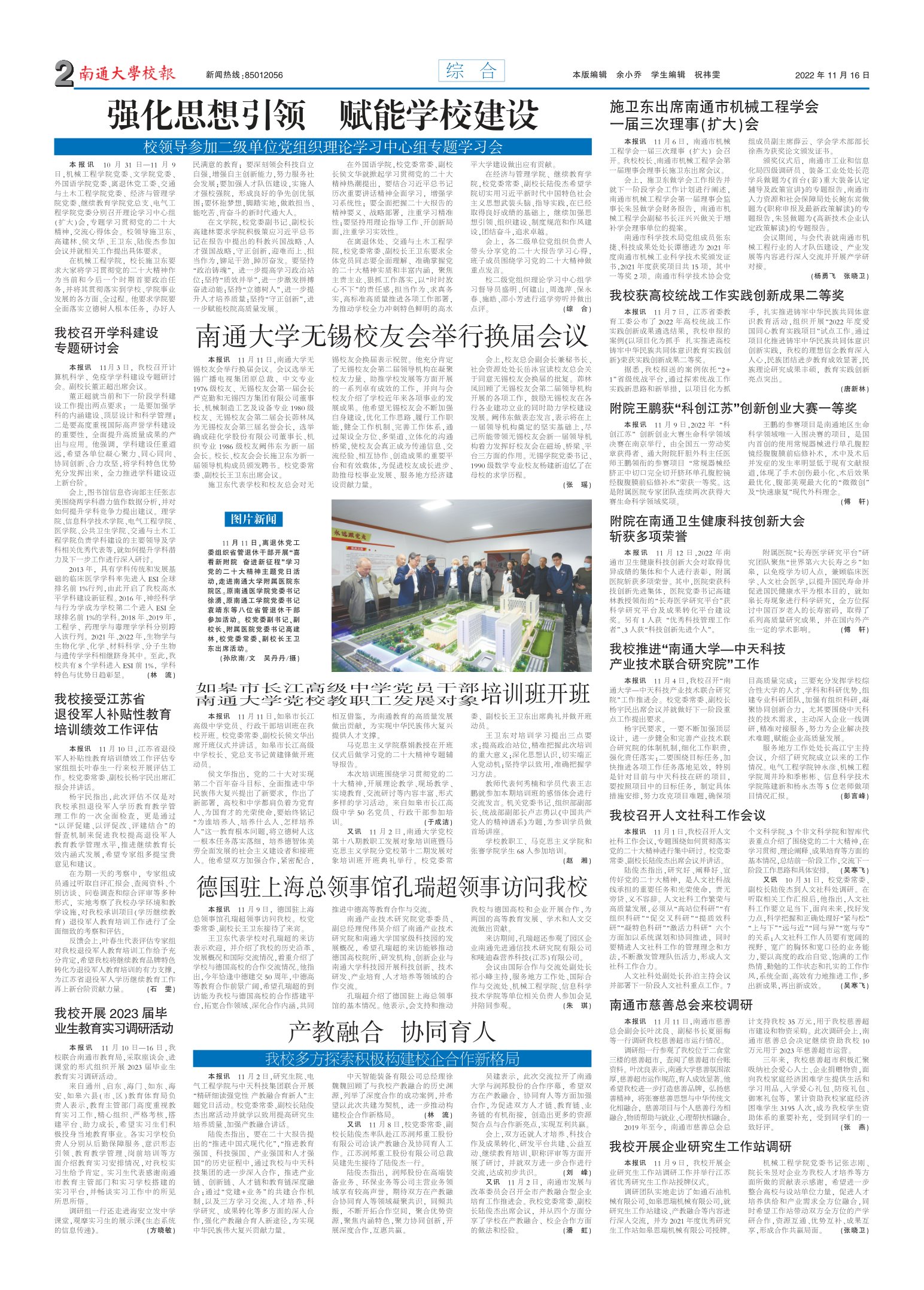 《南通大学校报》