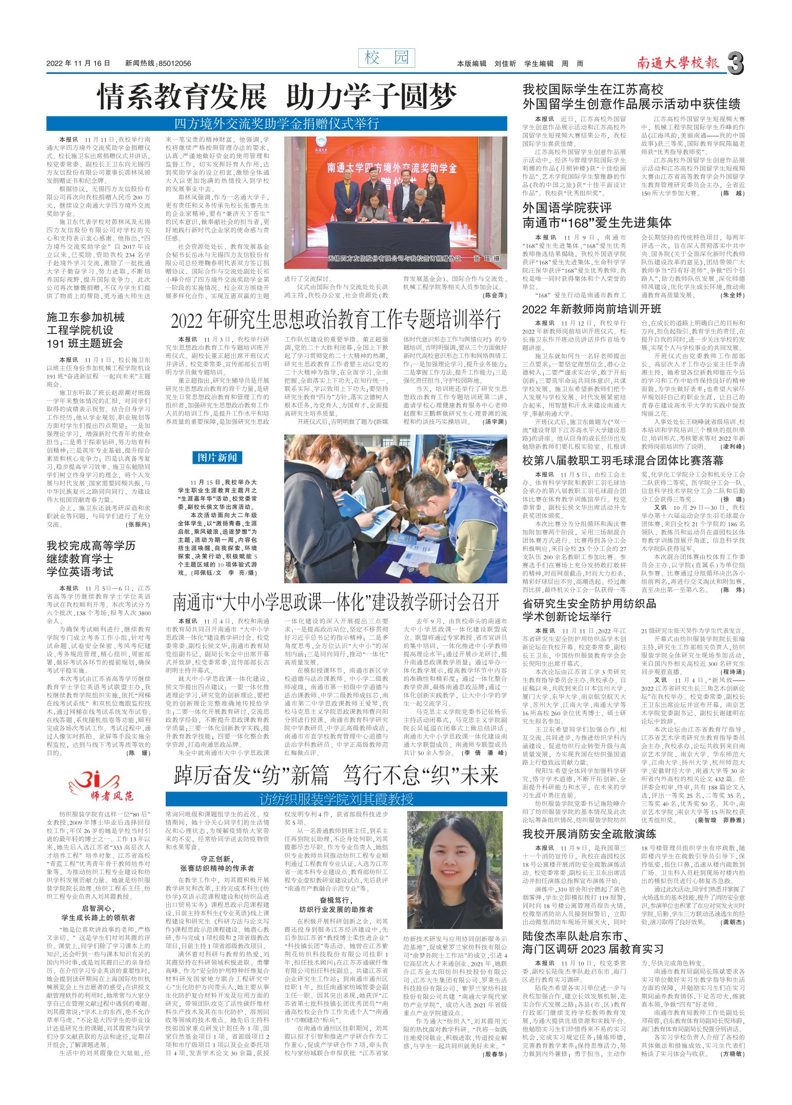 《南通大学校报》
