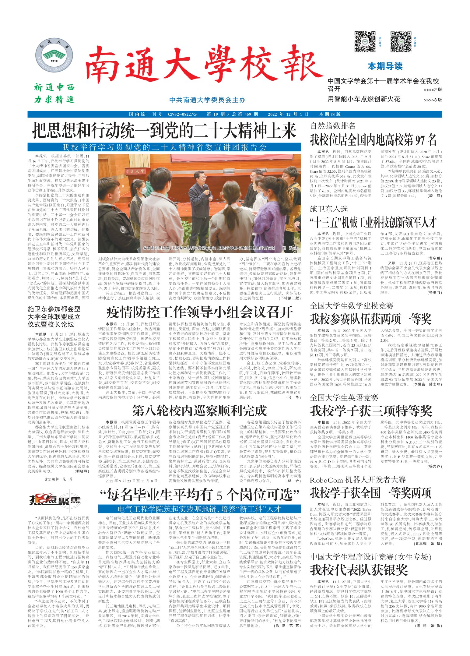 《南通大学校报》