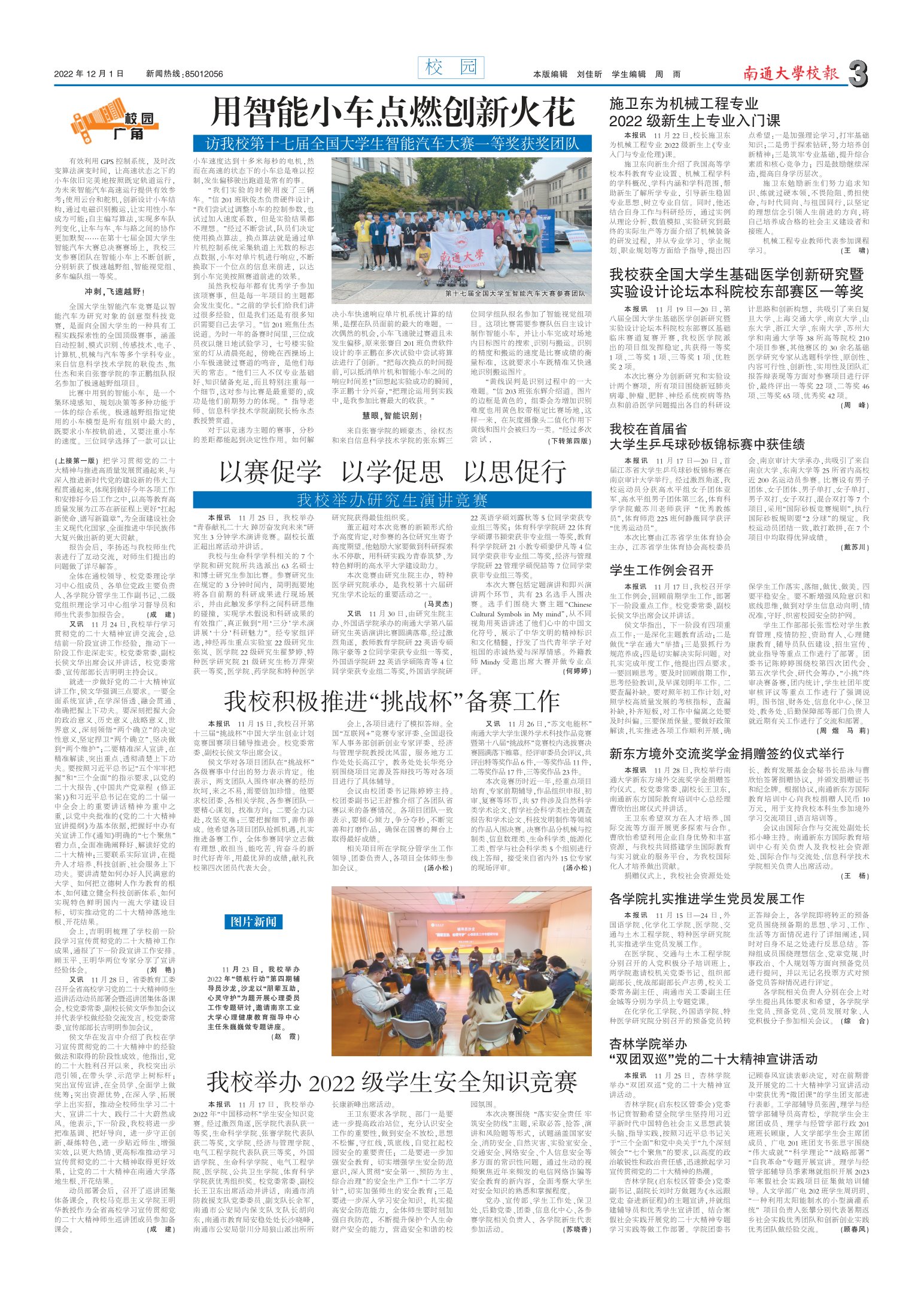 《南通大学校报》