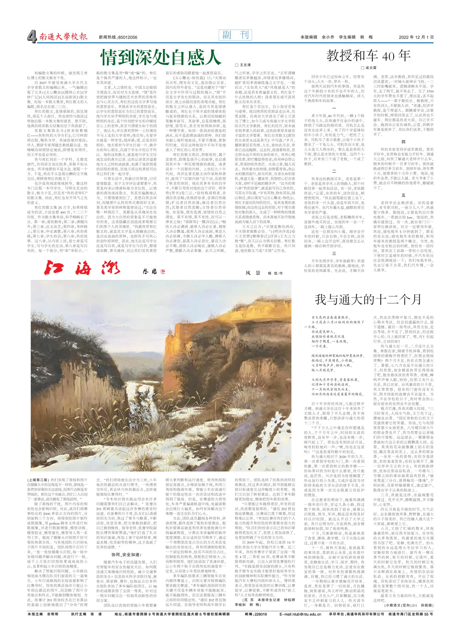 《南通大学校报》