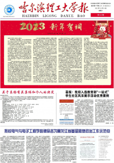 哈尔滨理工大学