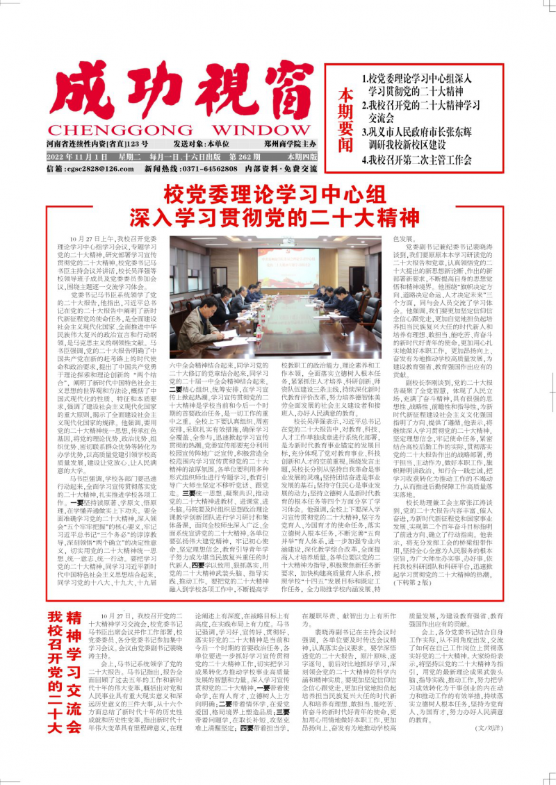 第262期