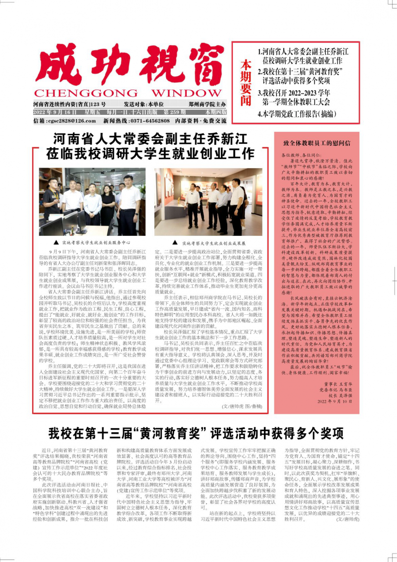 第259期