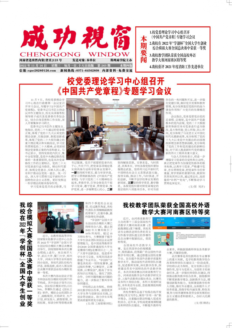第263期
