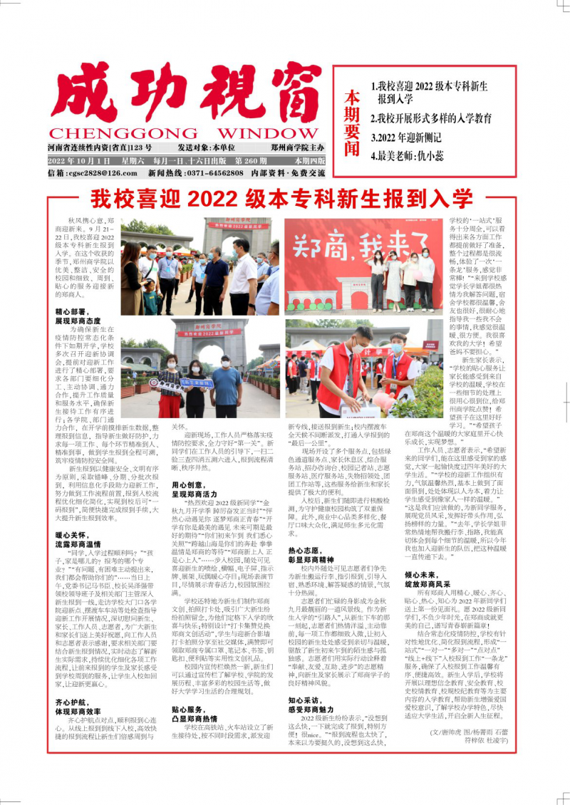 第260期