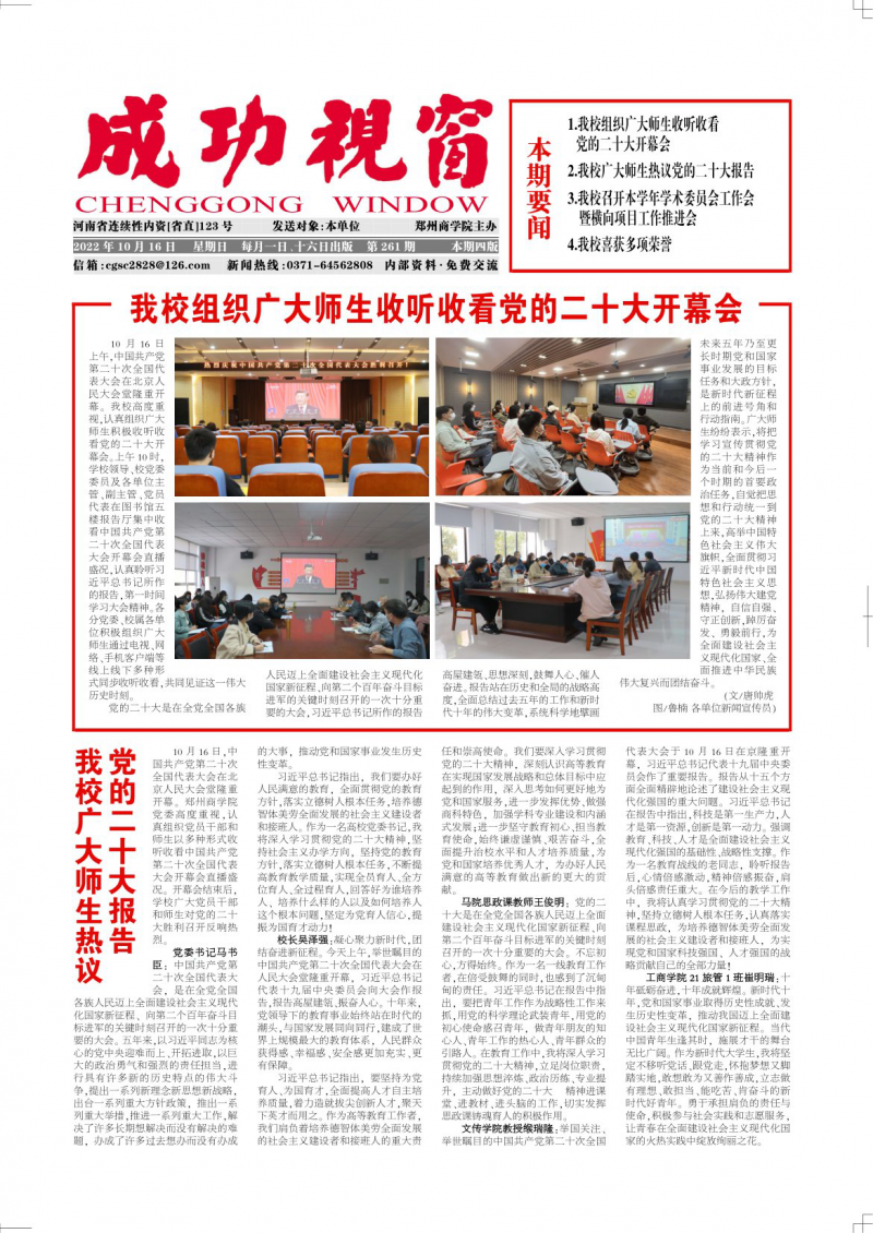第261期