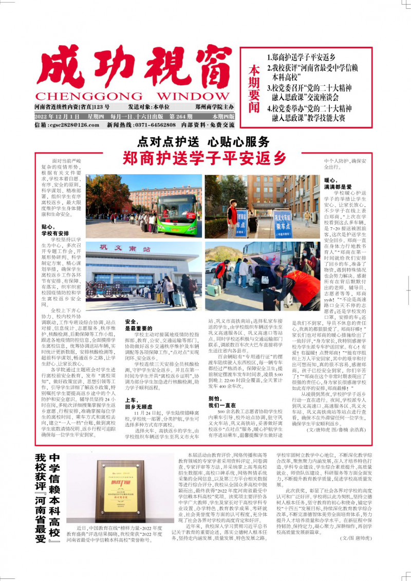 第264期