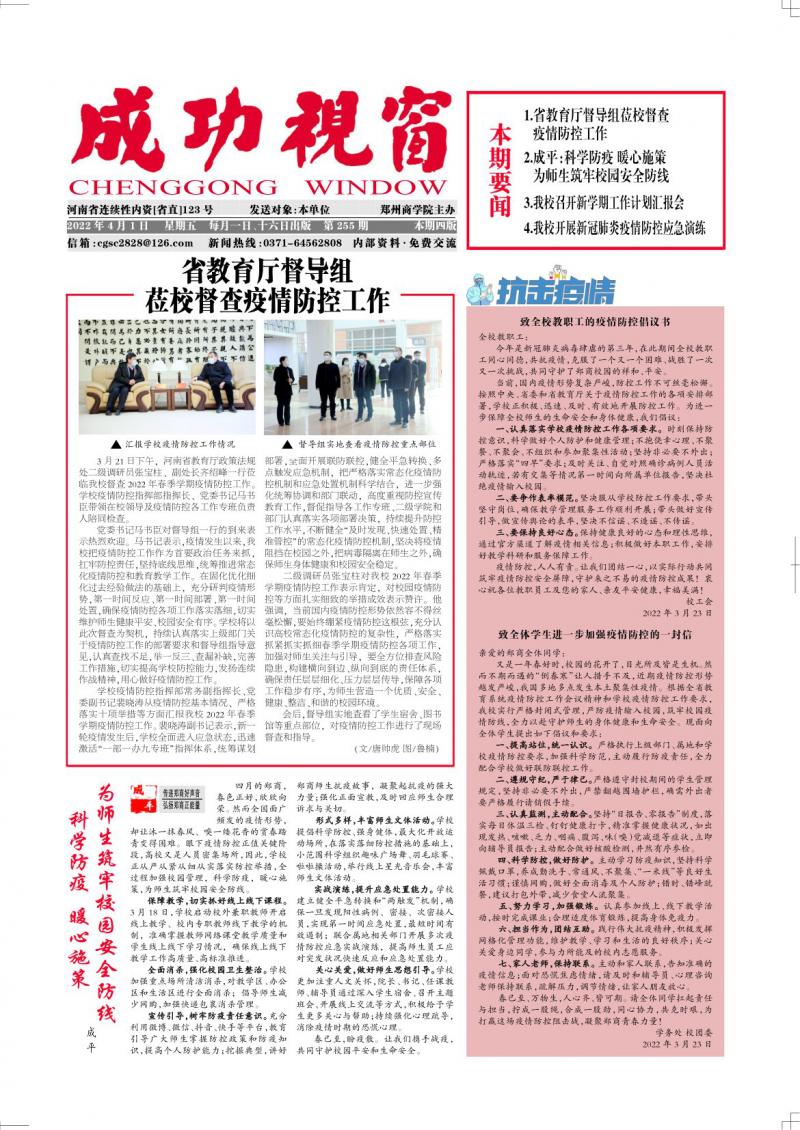 第255期