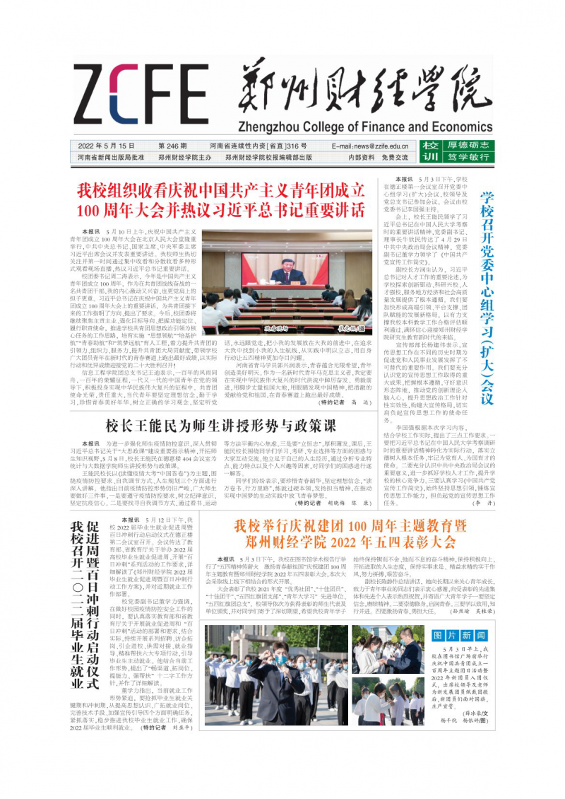 第246期