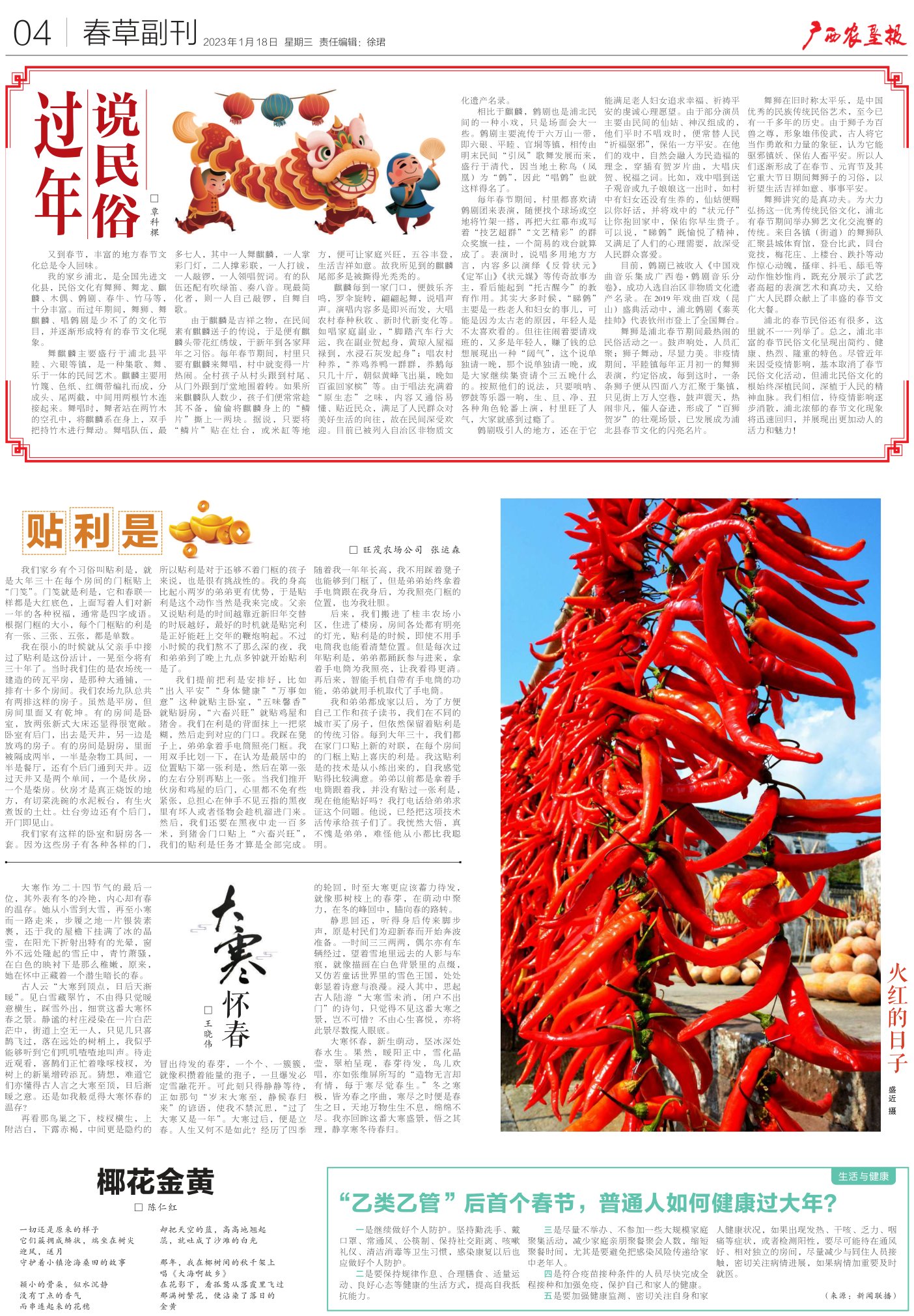 《广西农垦报》