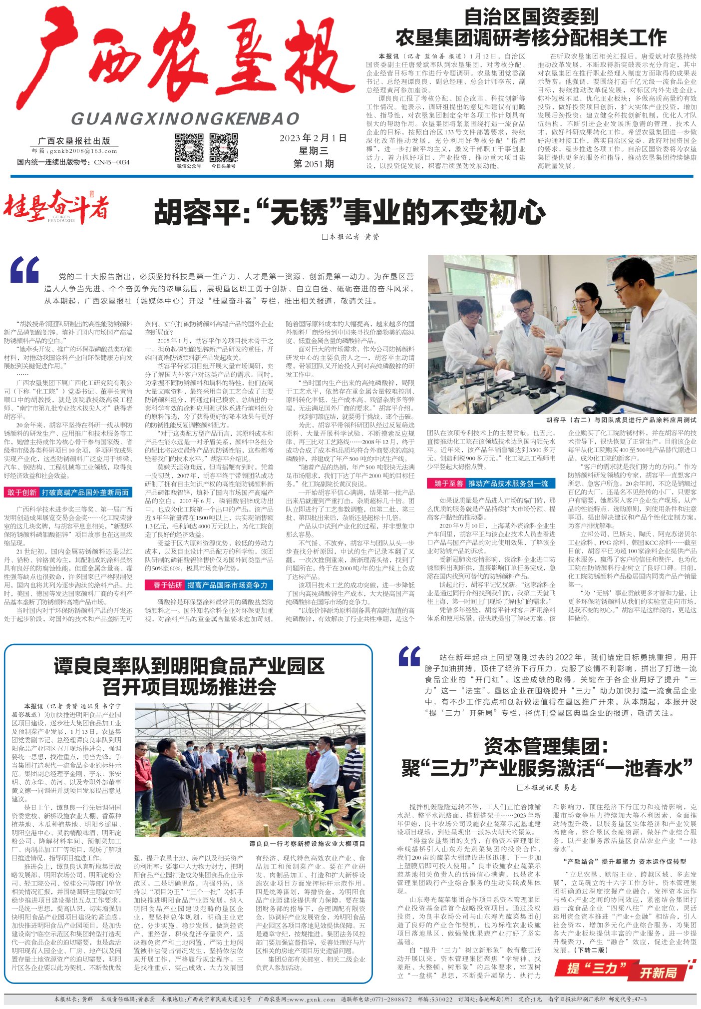 《广西农垦报》
