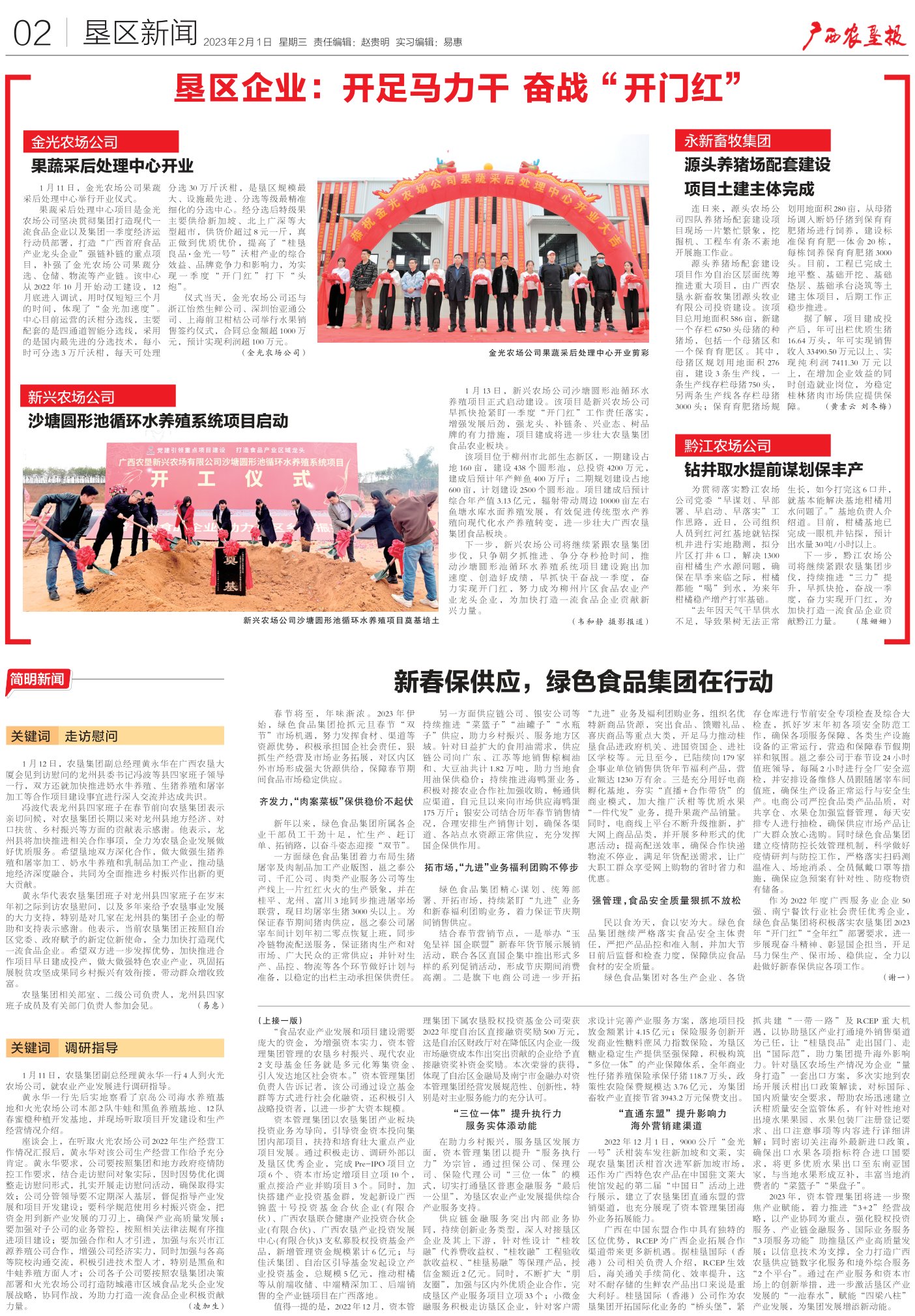 《广西农垦报》