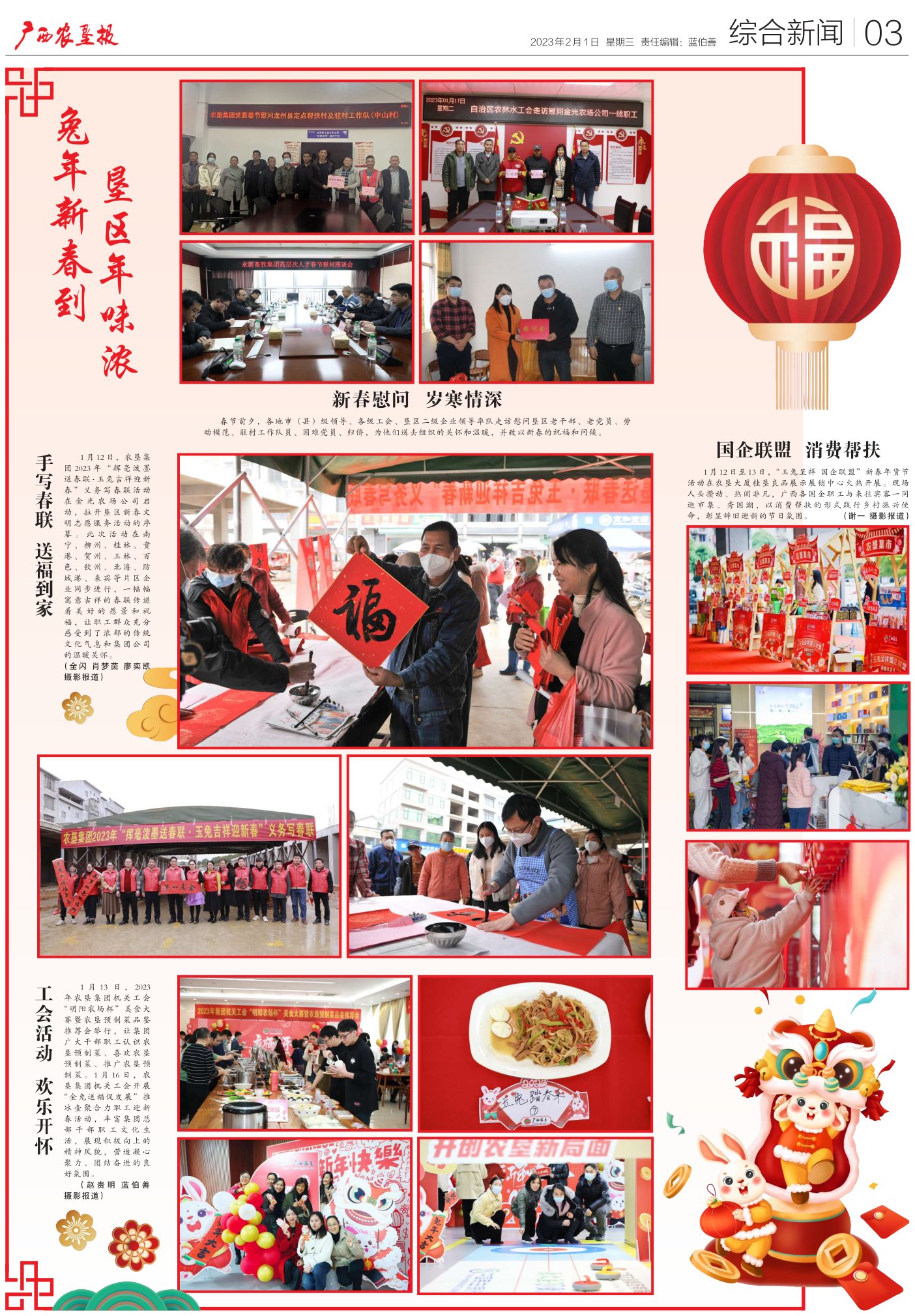 《广西农垦报》