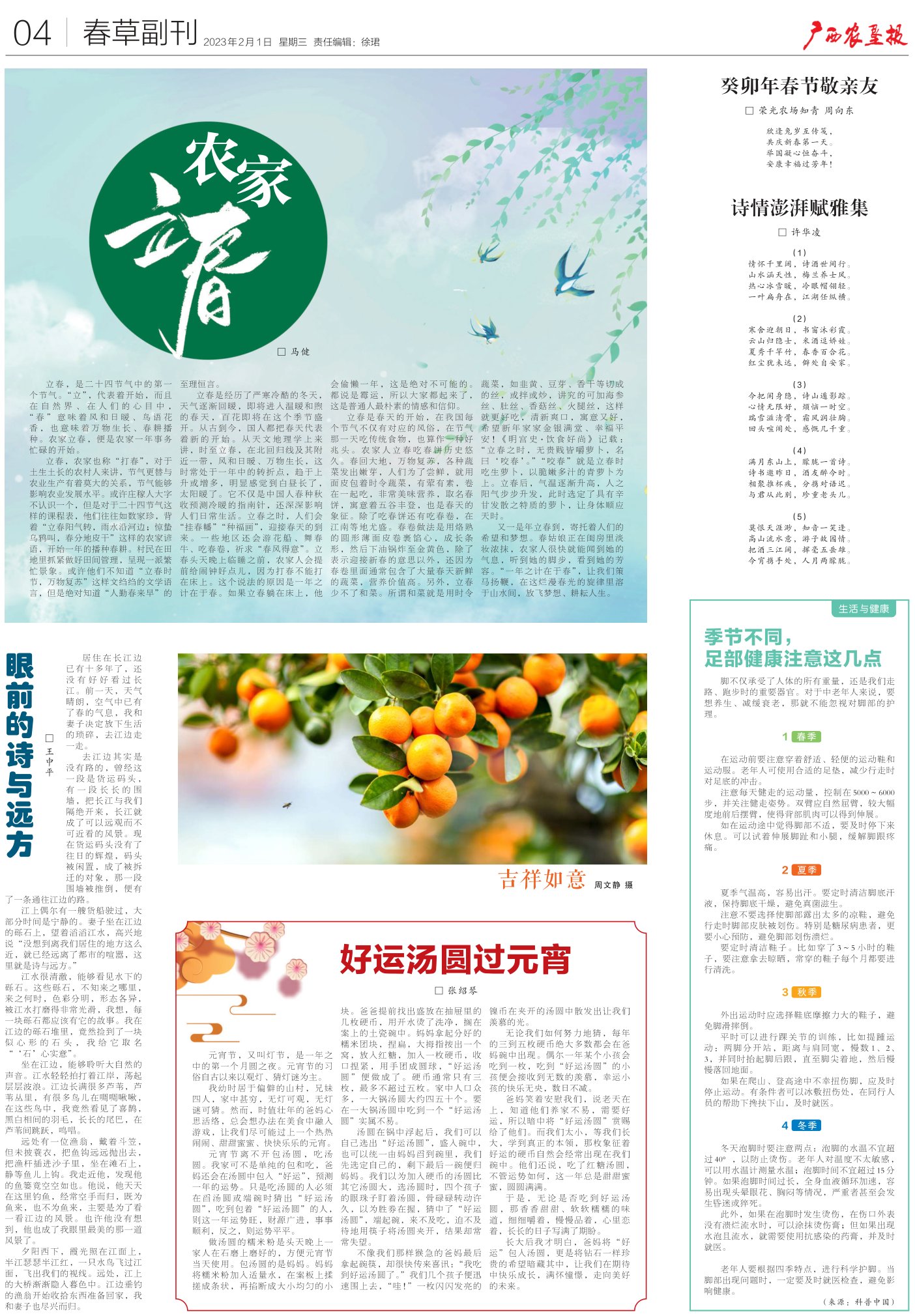《广西农垦报》