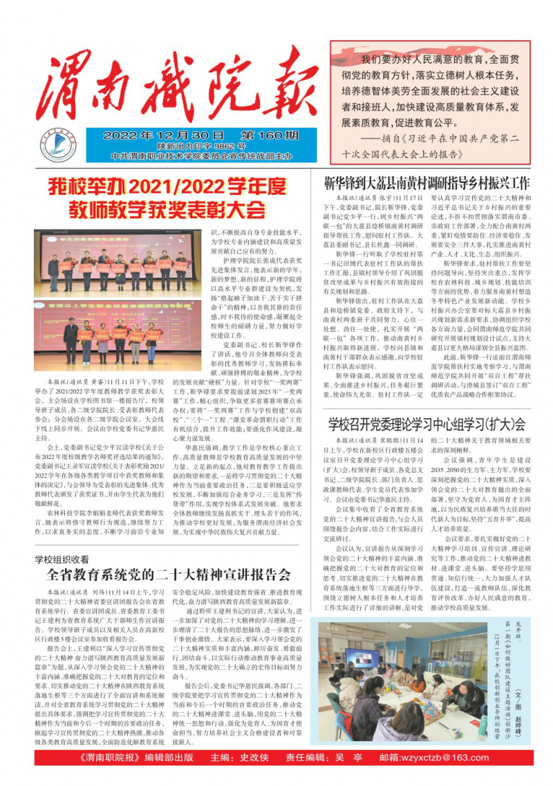 《渭南职院报》