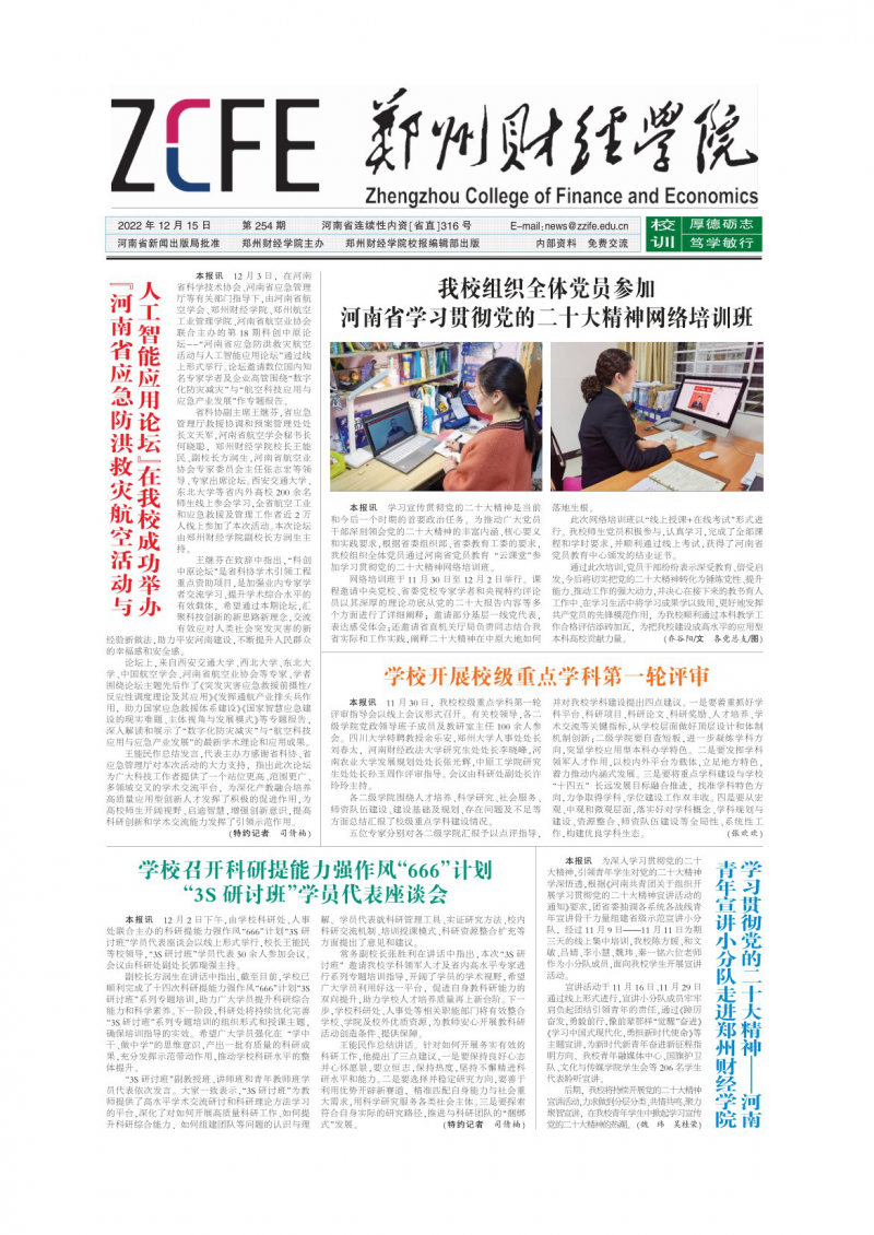第254期