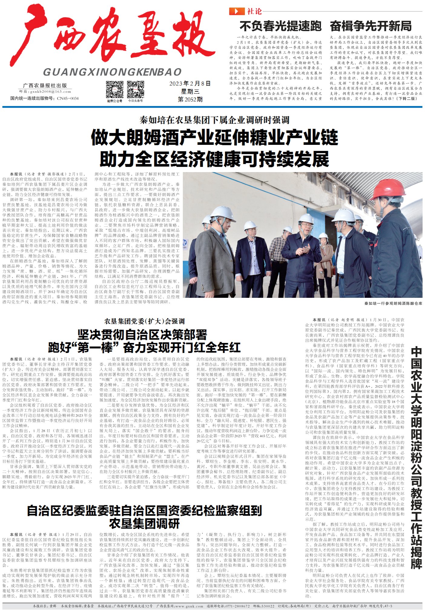 《广西农垦报》