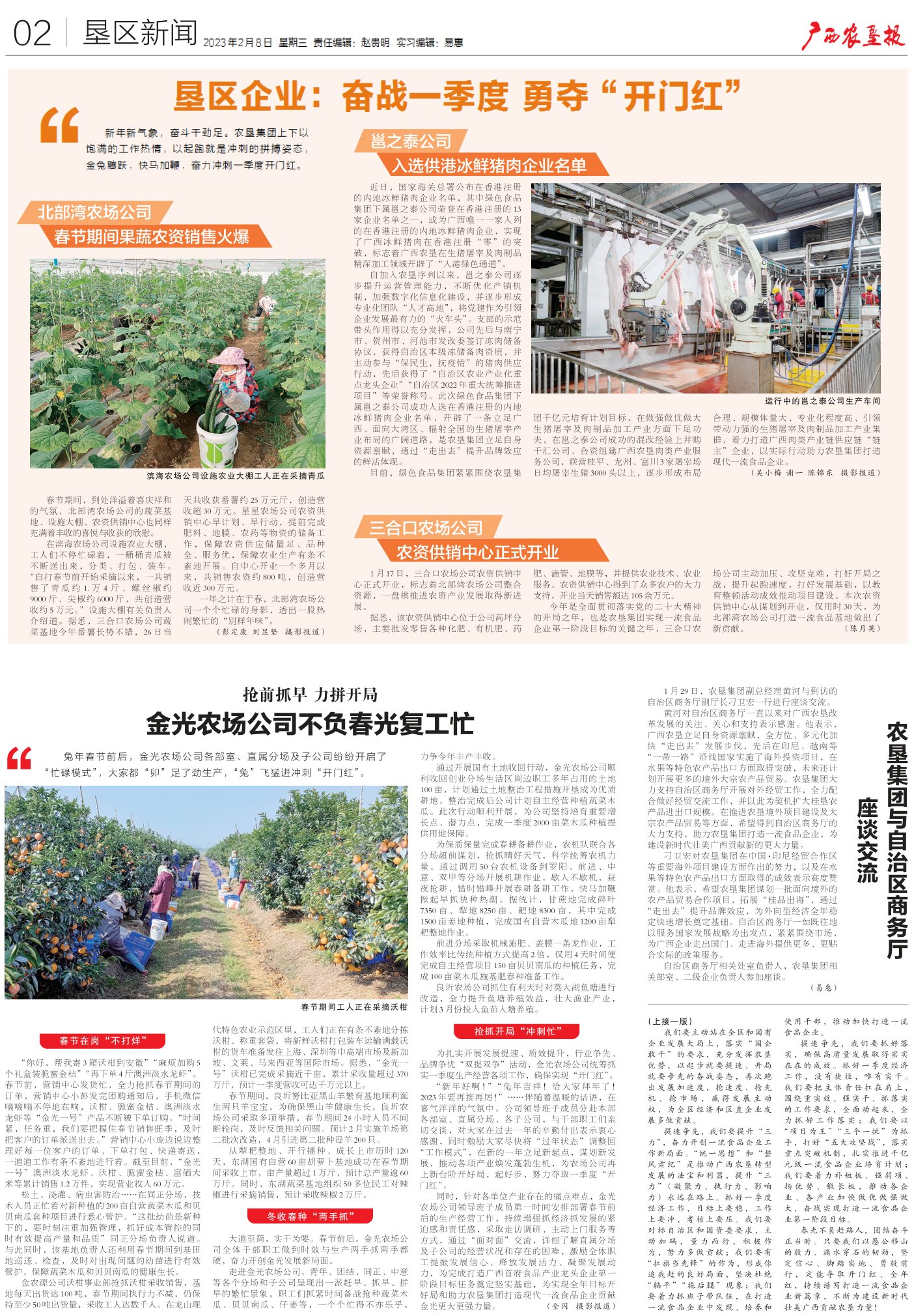 《广西农垦报》
