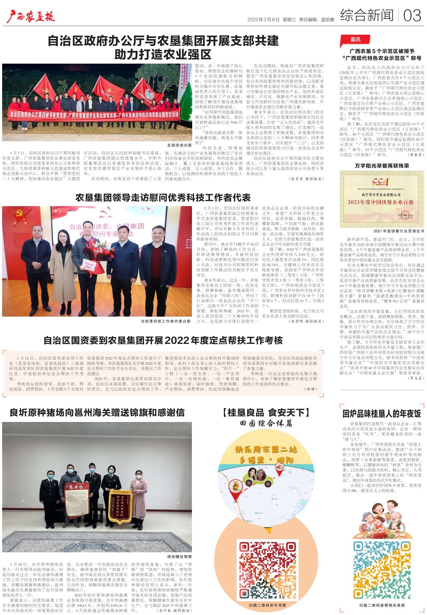 《广西农垦报》