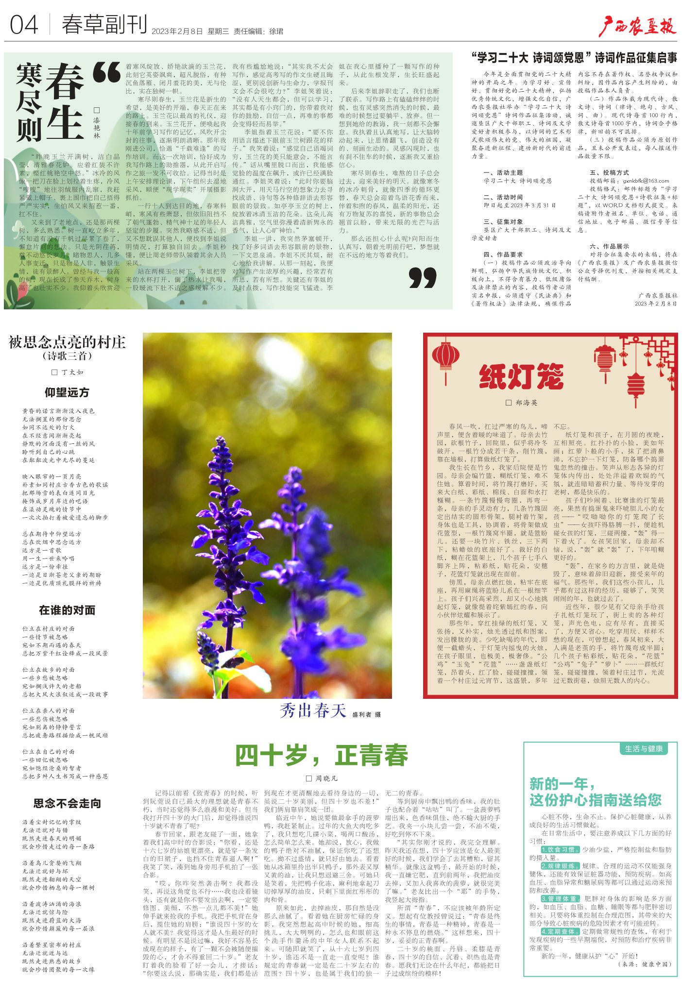 《广西农垦报》