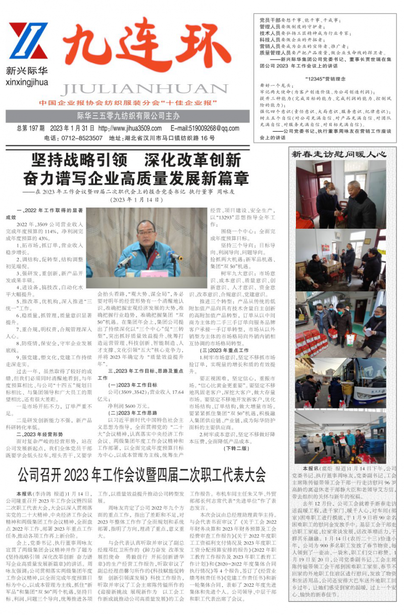 第197期