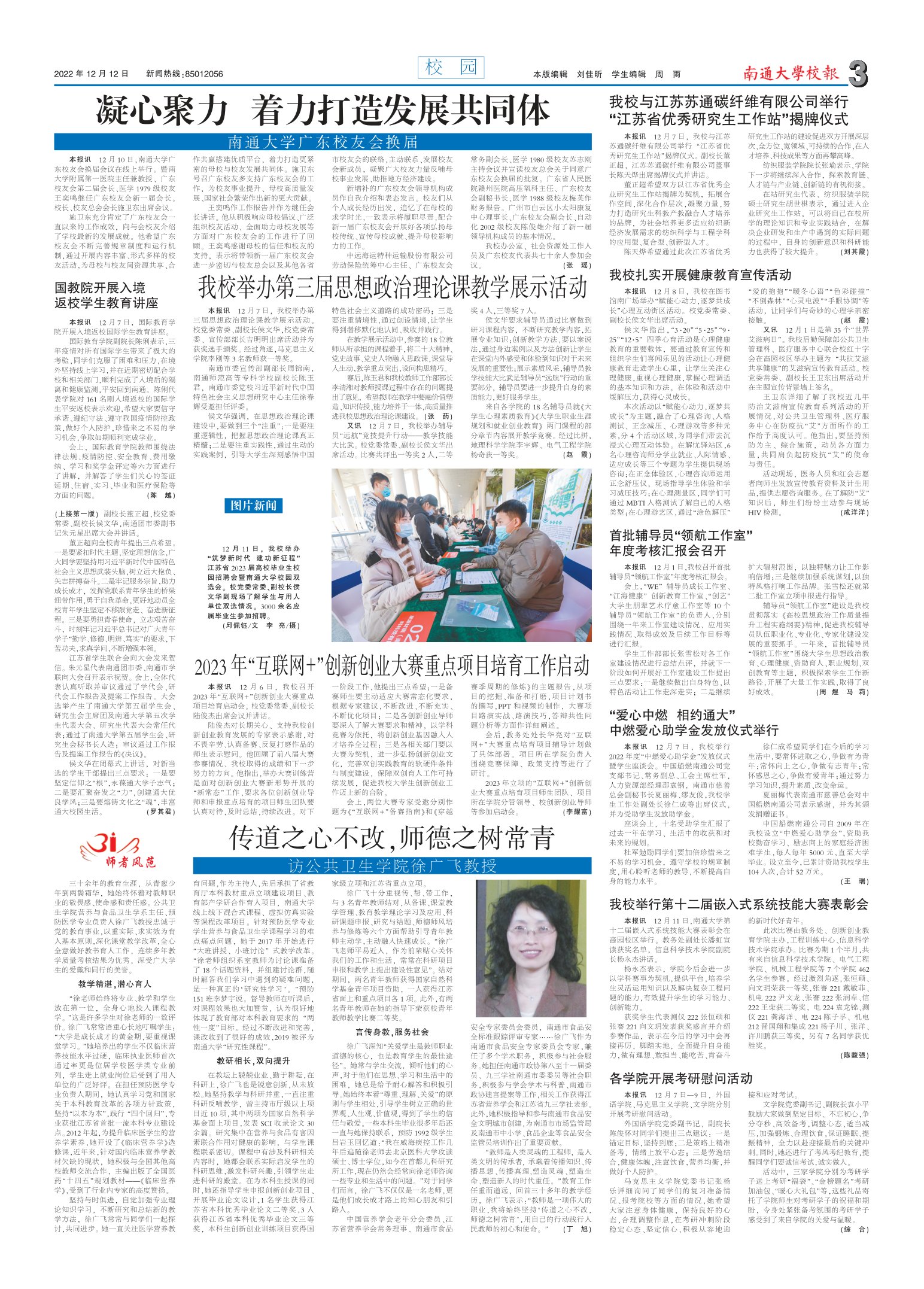 《南通大学校报》