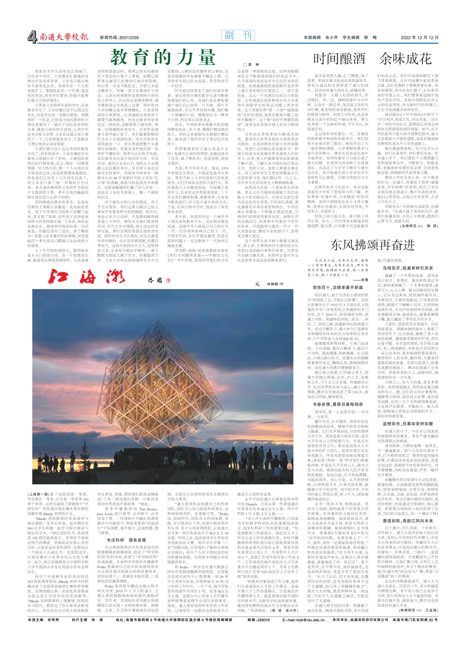 《南通大学校报》