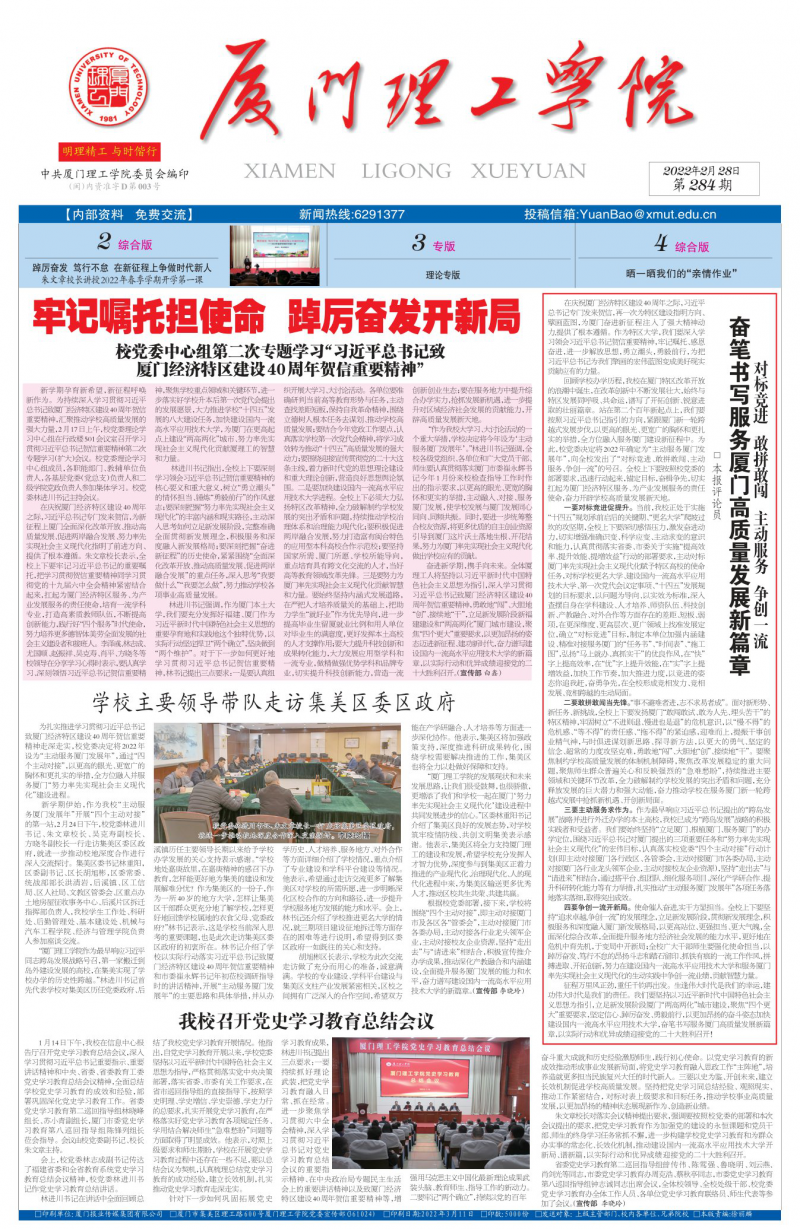 第284期