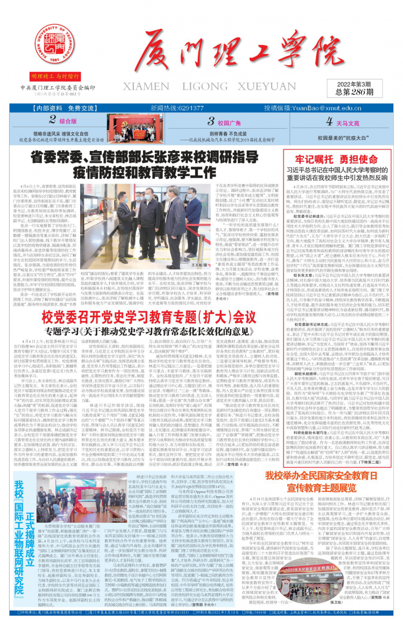 第286期