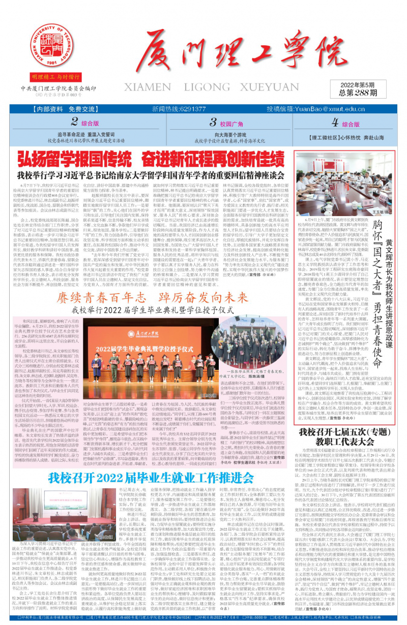 第288期