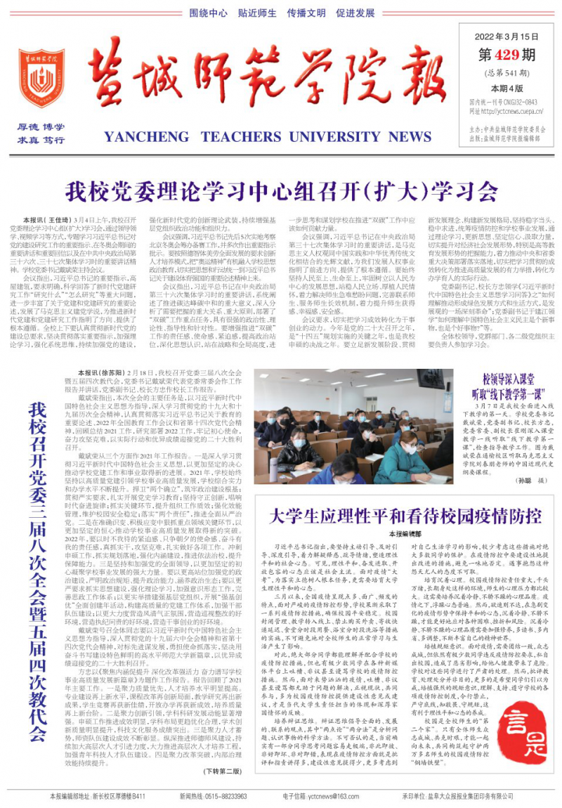 第429期