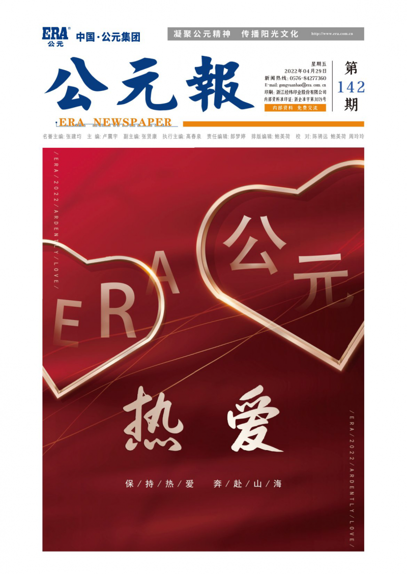 第142期