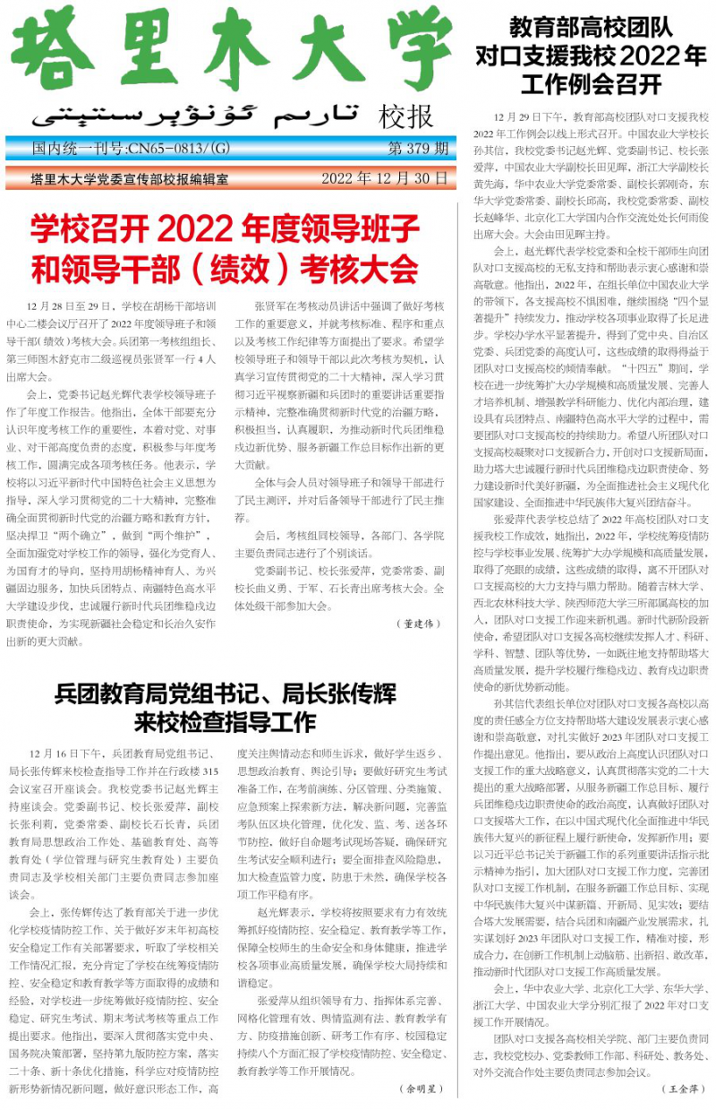 第379期