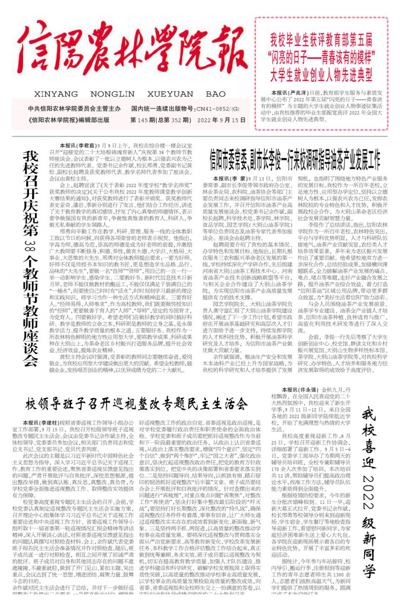 第145期