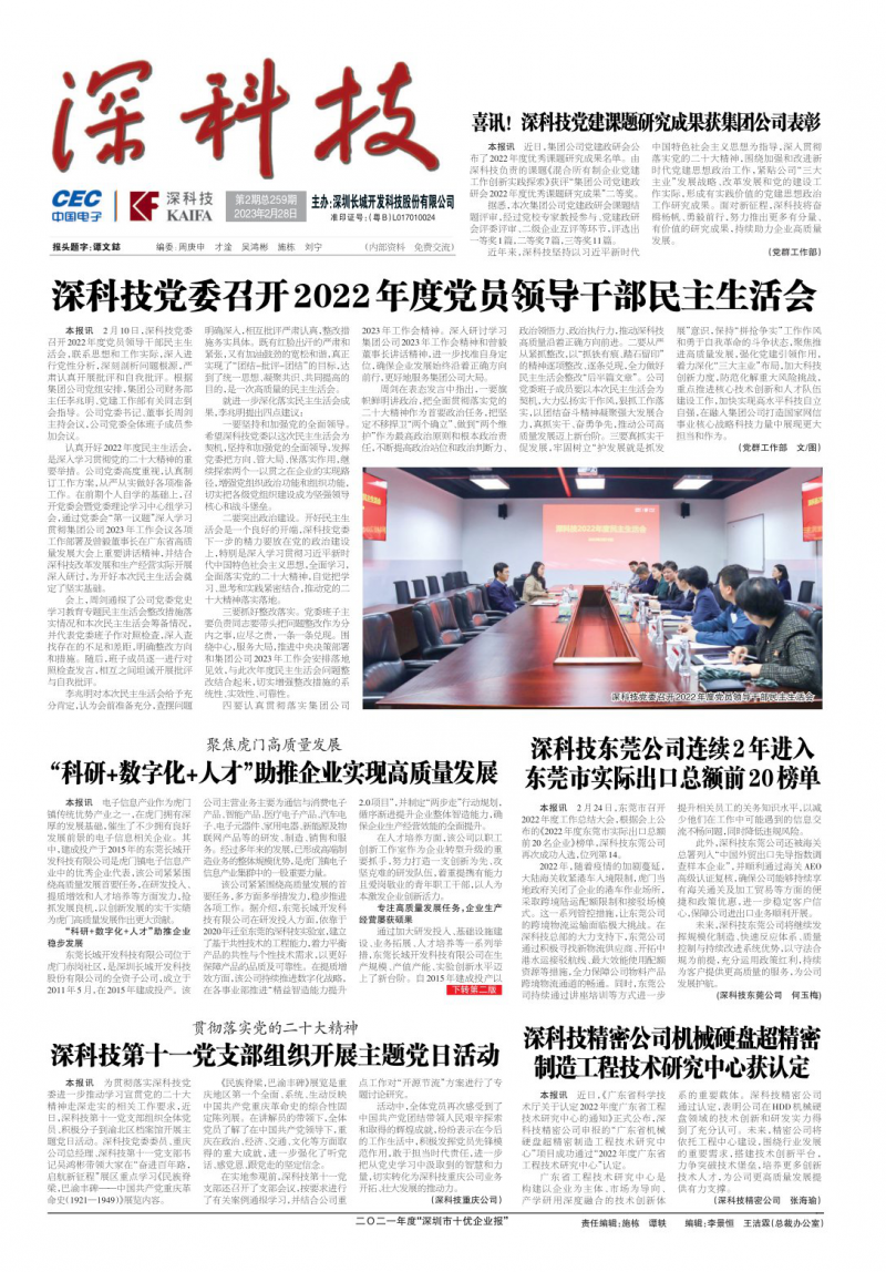 第259期