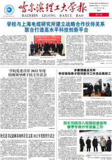 哈尔滨理工大学