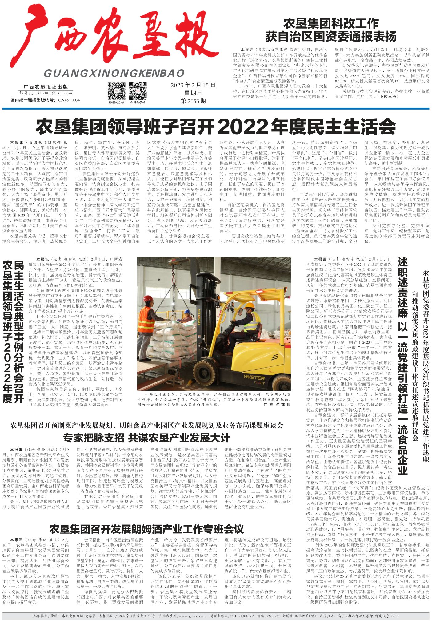 《广西农垦报》