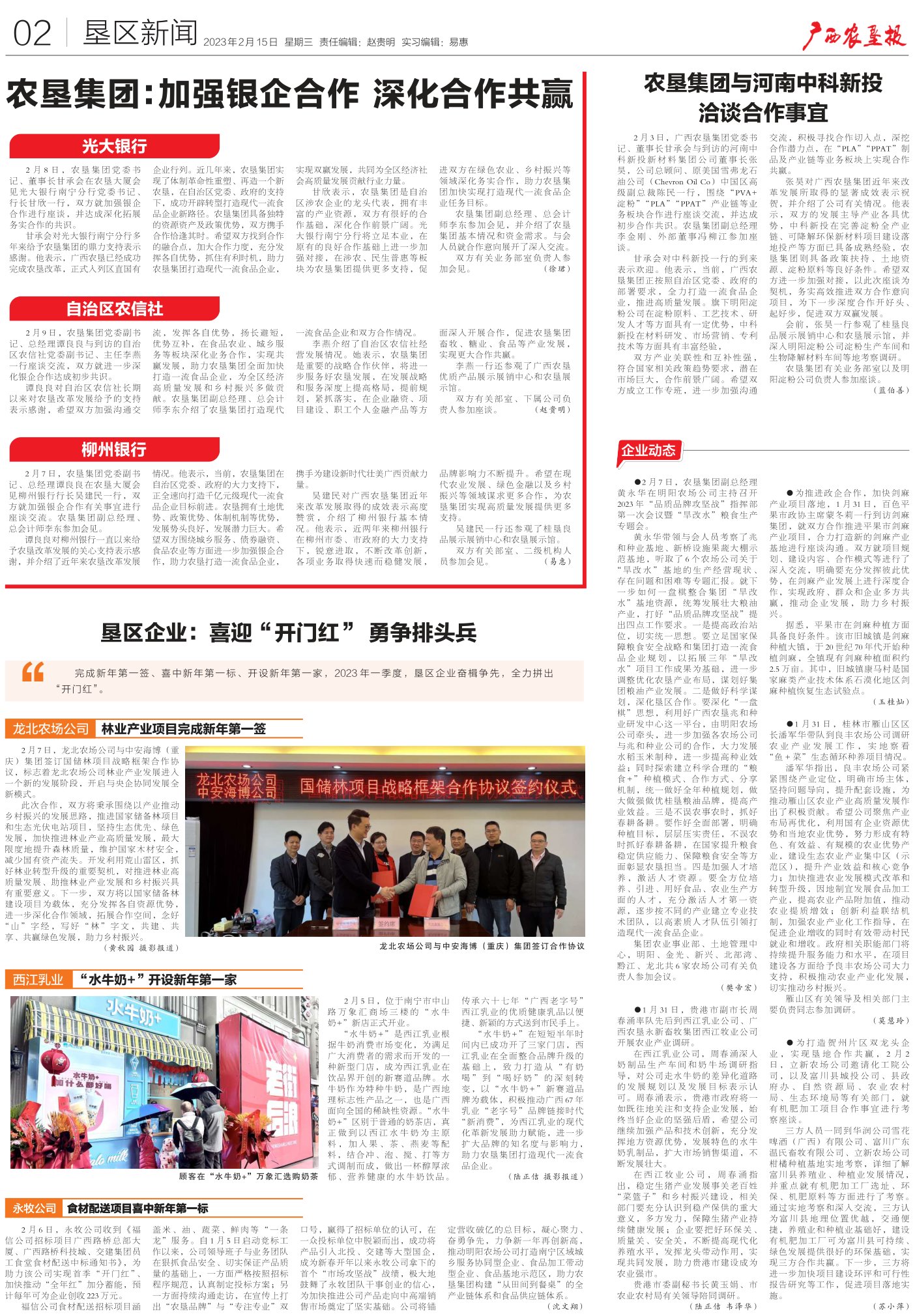 《广西农垦报》